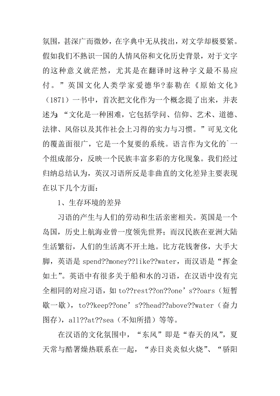 2023年从英汉习语翻译看中西文化差异8篇(中西文化差异对英汉翻译的影响)_第3页