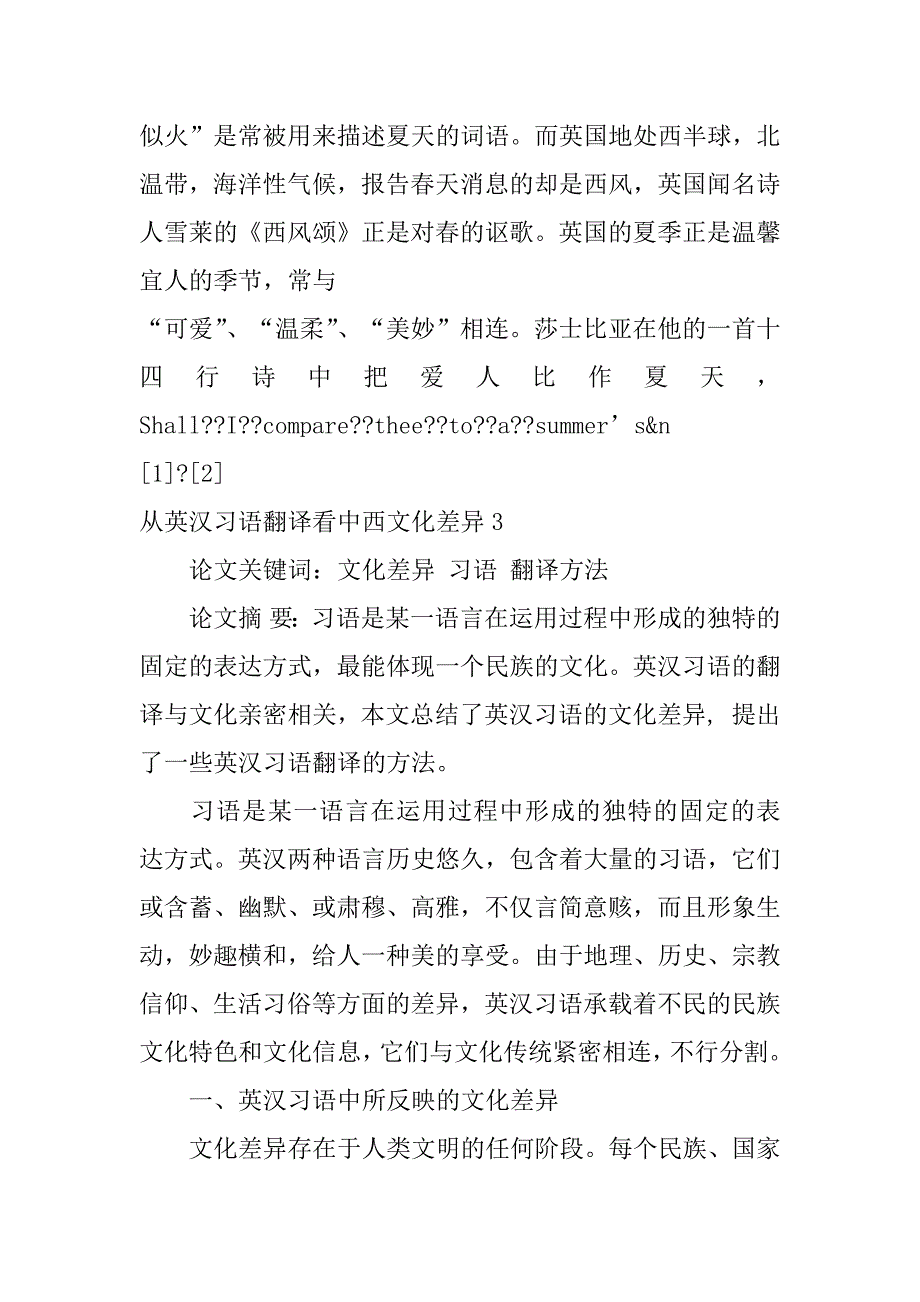 2023年从英汉习语翻译看中西文化差异8篇(中西文化差异对英汉翻译的影响)_第4页