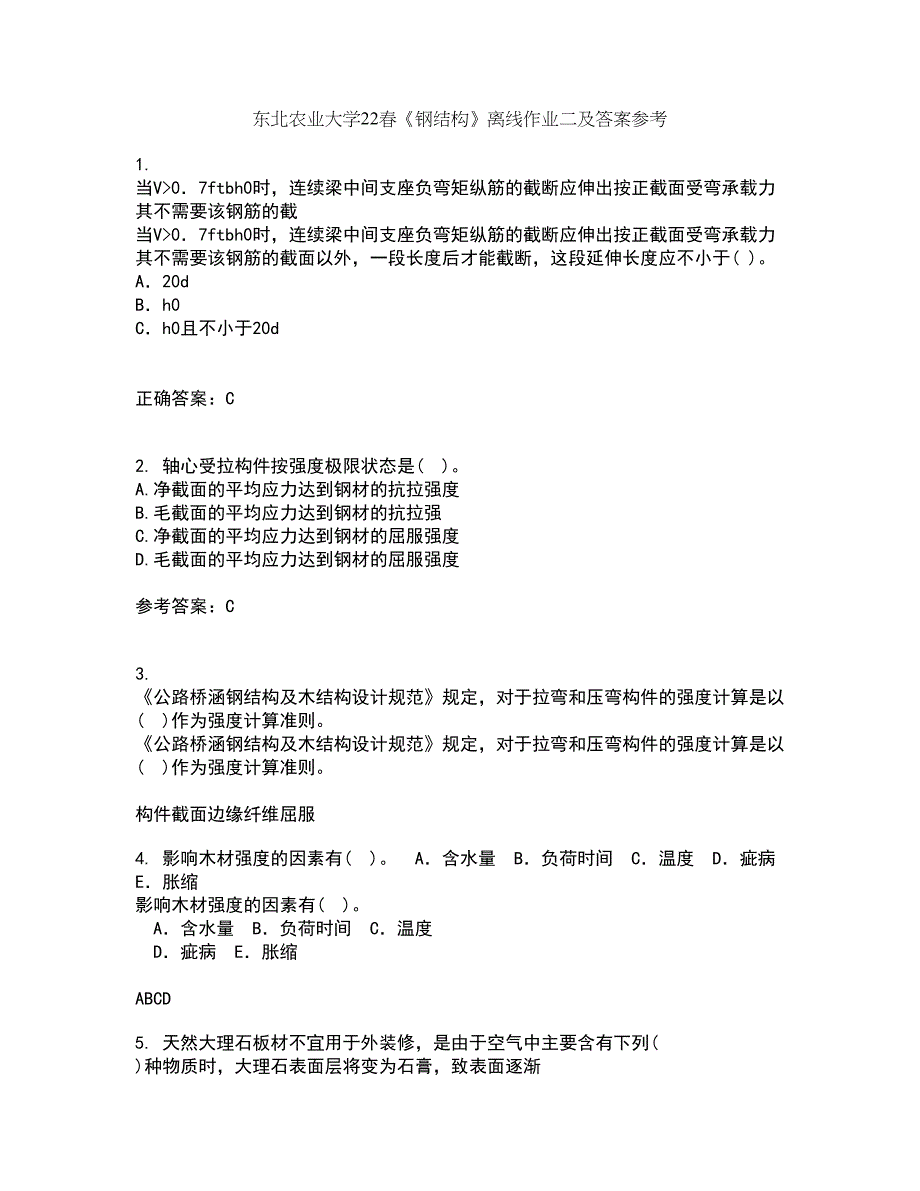 东北农业大学22春《钢结构》离线作业二及答案参考48_第1页