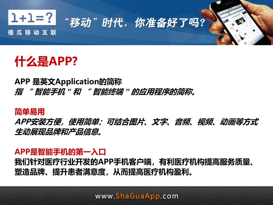 医院APP功能介绍.ppt_第3页