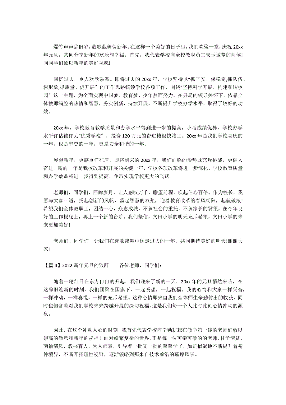 2022新年元旦的致辞六篇_第3页