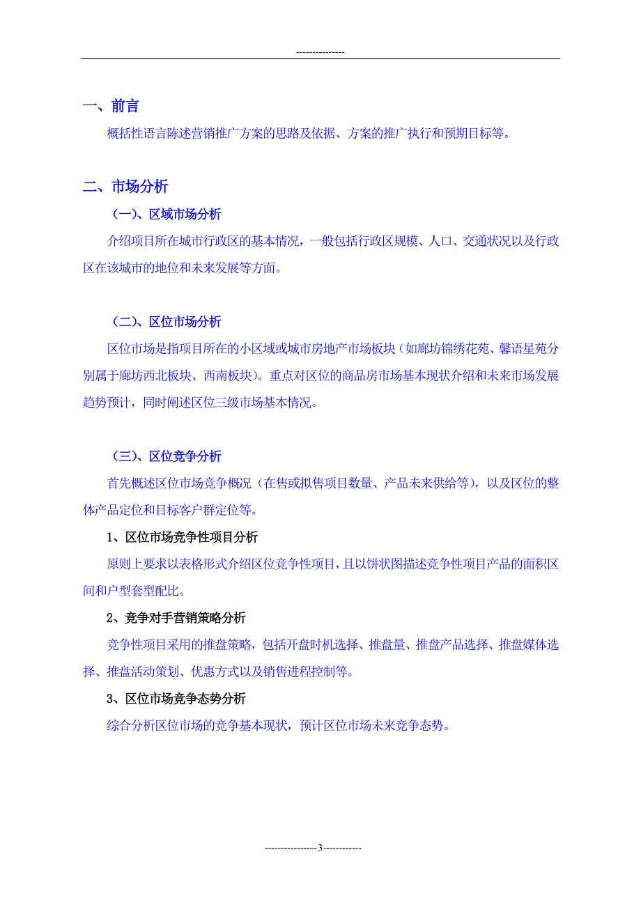 房地产营销推广方案_第4页