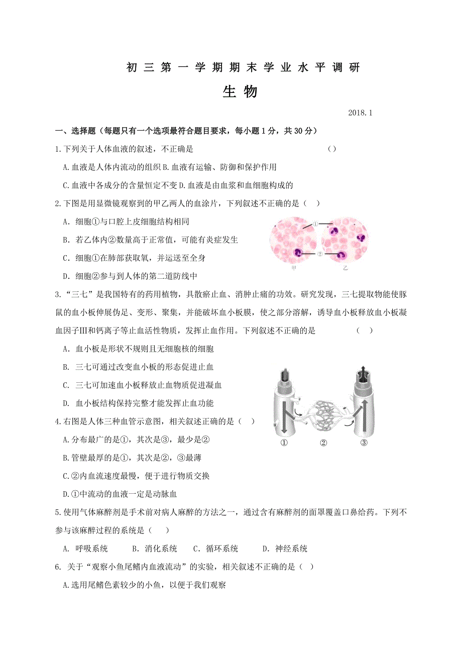 北京市海淀区2018届九年级上学期期末考试生物试题.docx_第1页