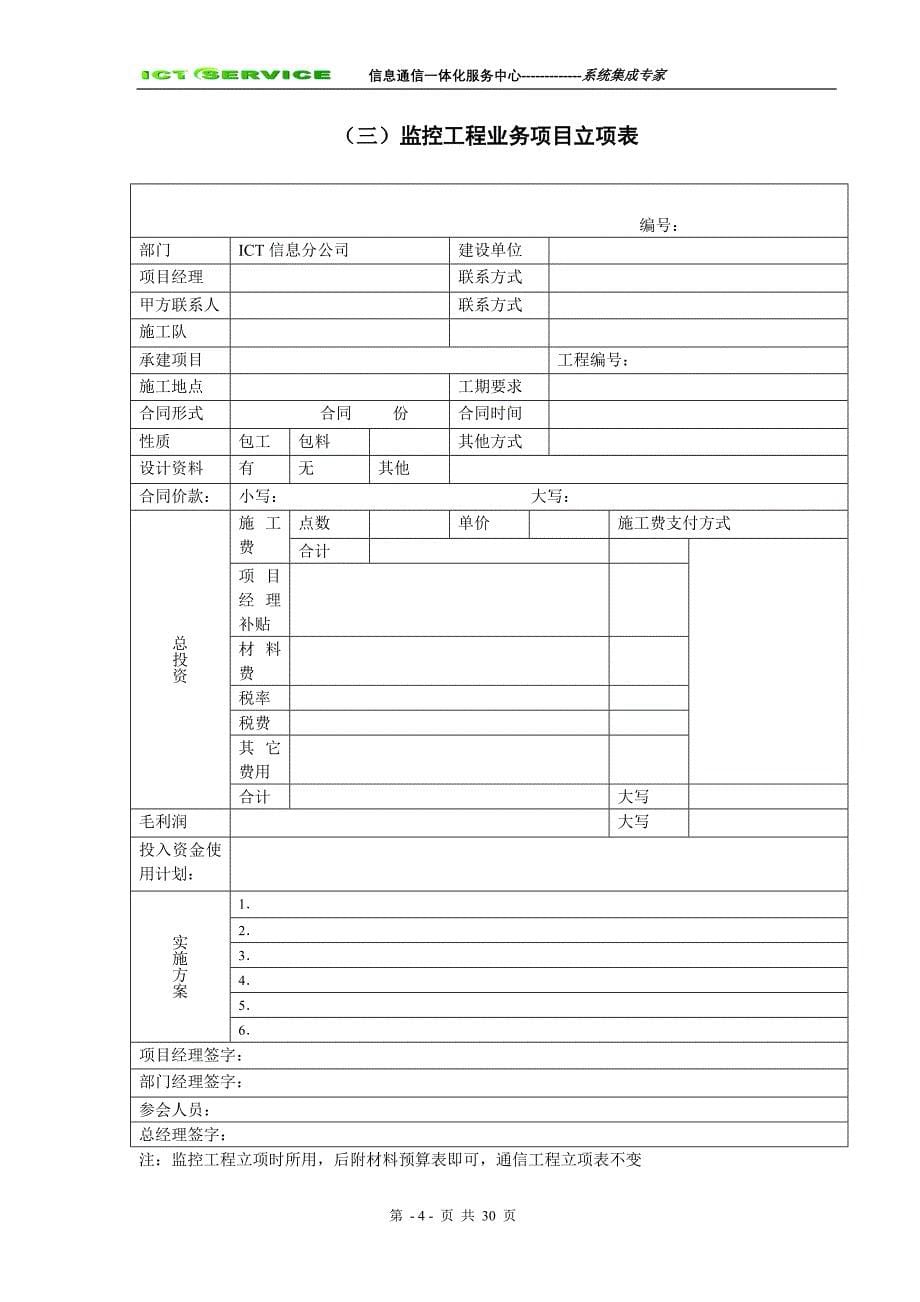 专题讲座资料（2021-2022年）工程实施流程档案_第5页