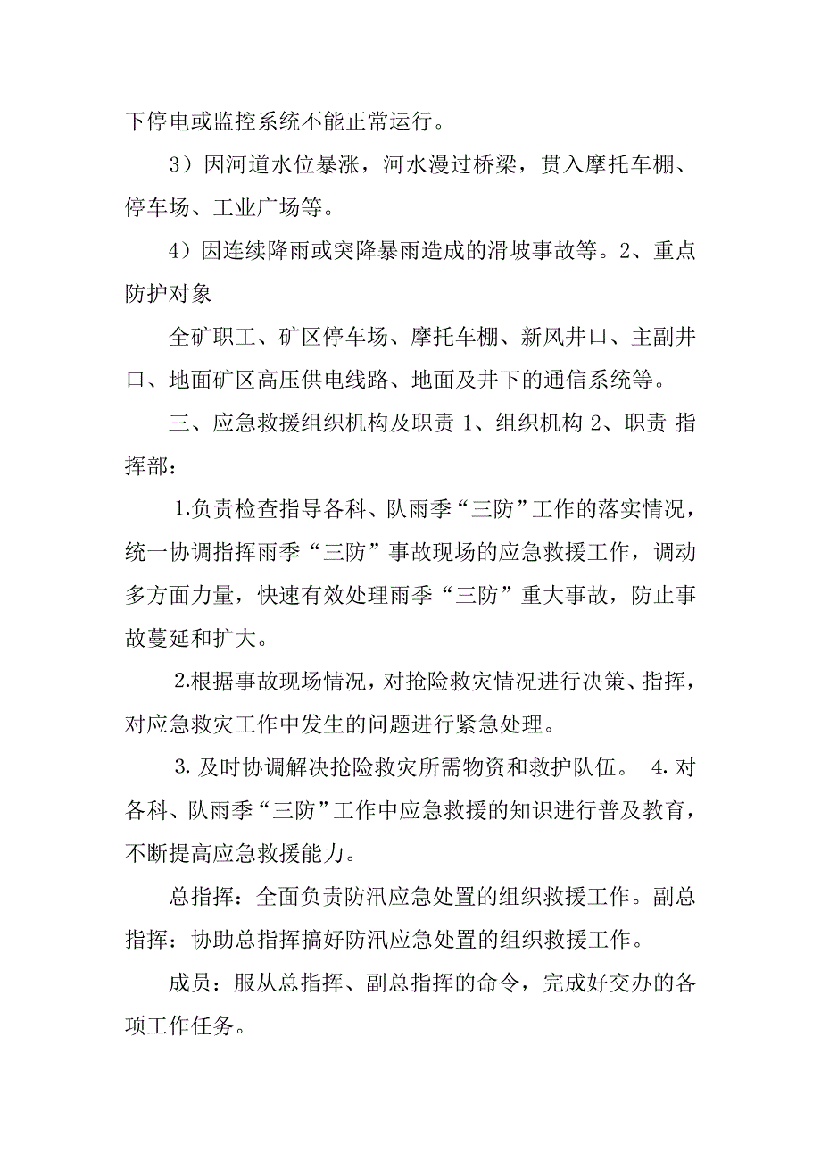 水灾演练方案.docx_第2页