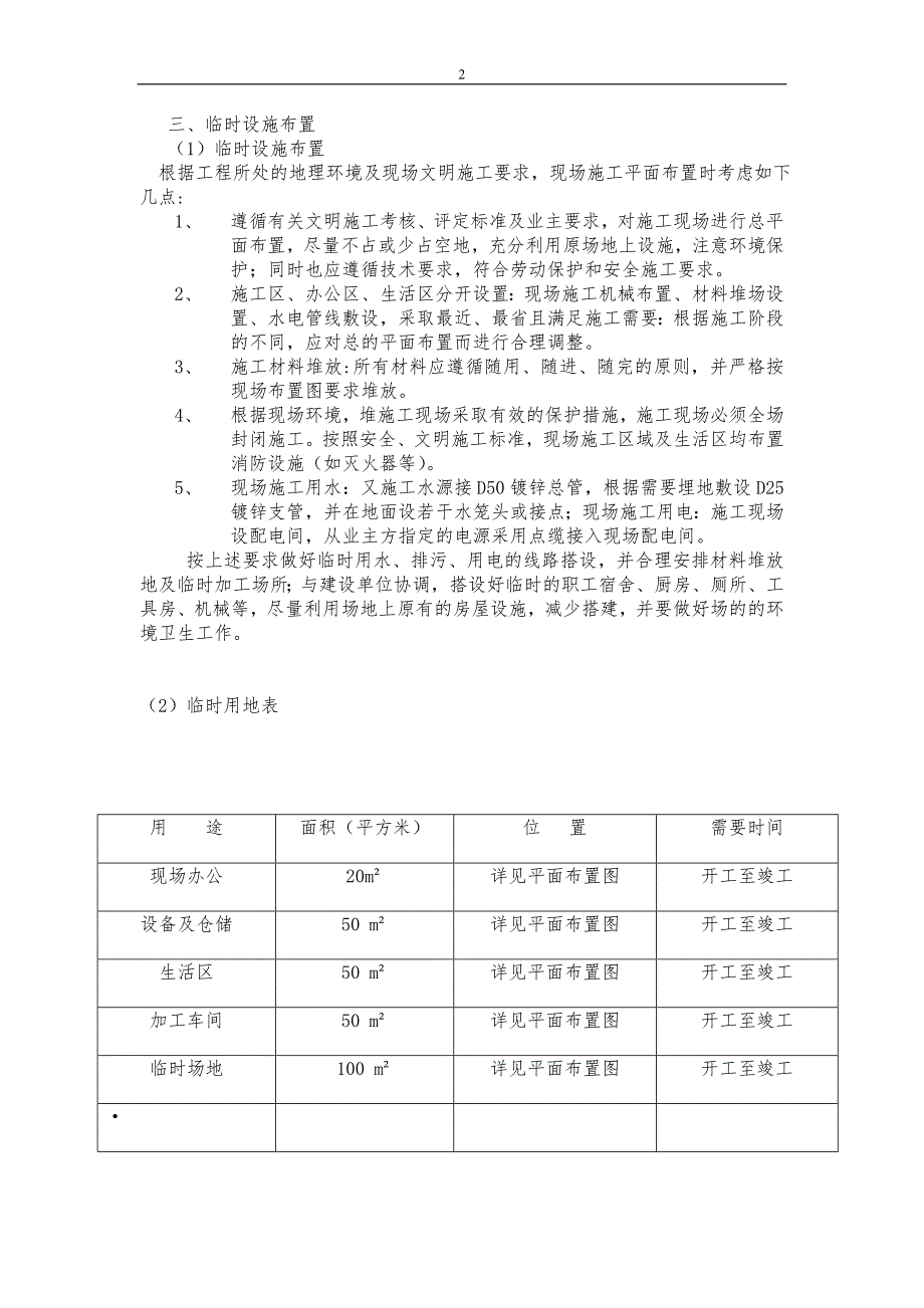 幼儿园塑胶操场施工组织设计_第2页