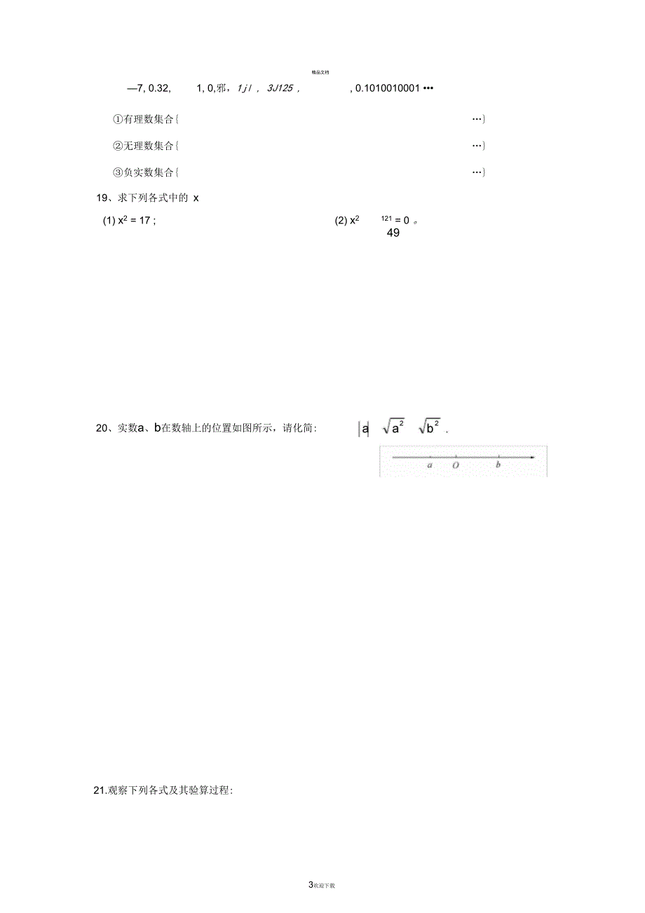 实数单元测试题(含答案)_第3页