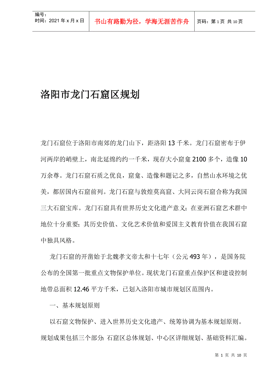 某市龙门石窟区规划_第1页