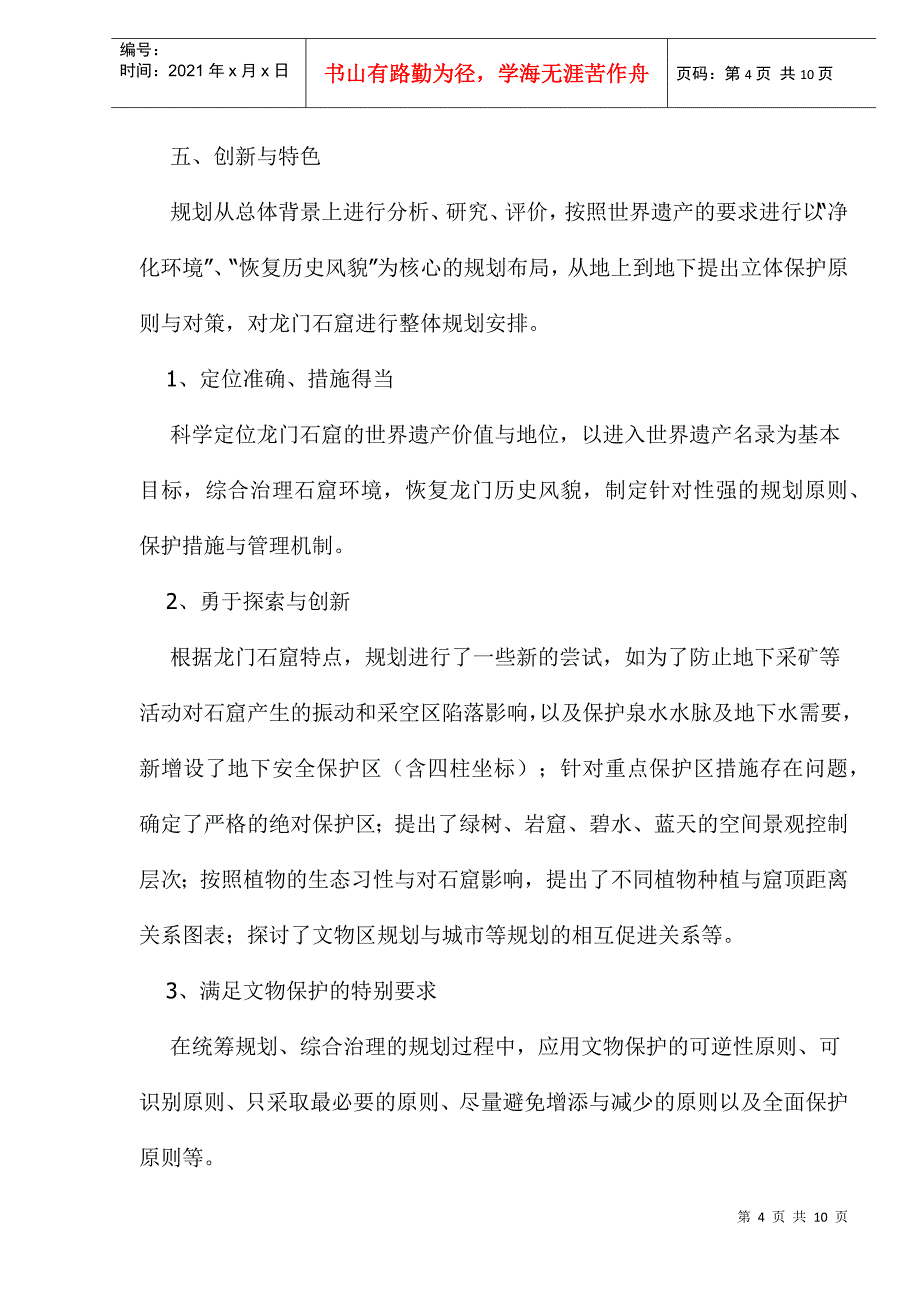 某市龙门石窟区规划_第4页