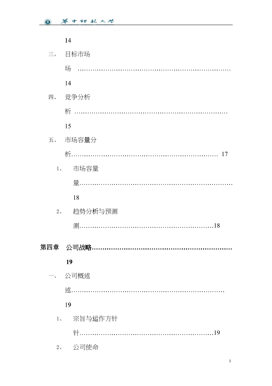 杀虫剂水营销策划方案_第4页