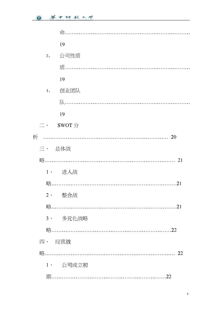 杀虫剂水营销策划方案_第5页