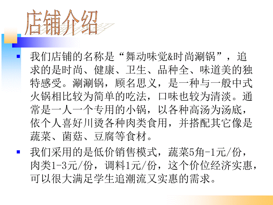 开店策划的方案ppt课件_第3页