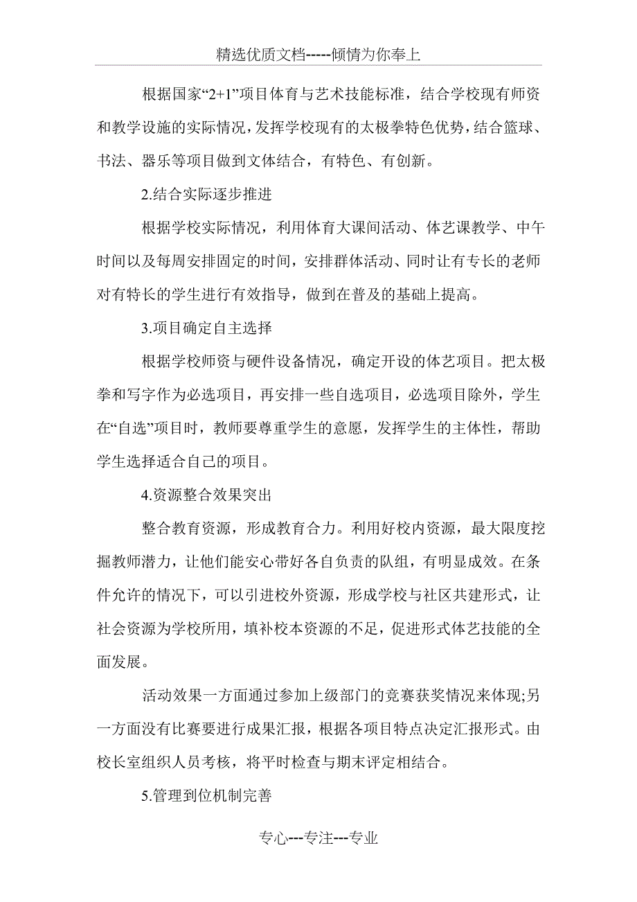 体育艺术21活动实施策划方案_第2页