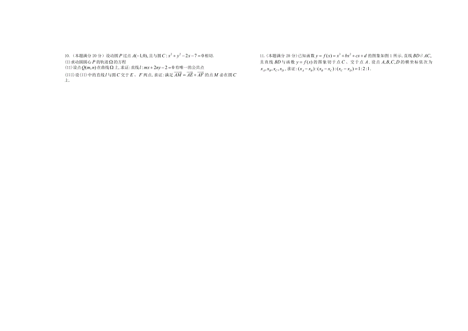 高中数学联赛模拟试题目_第2页