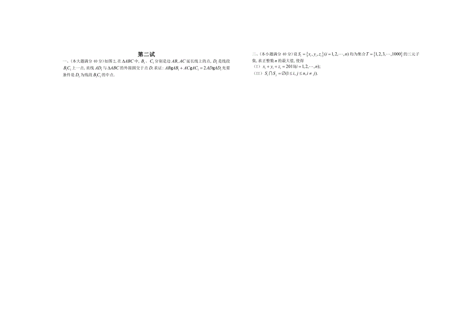 高中数学联赛模拟试题目_第3页