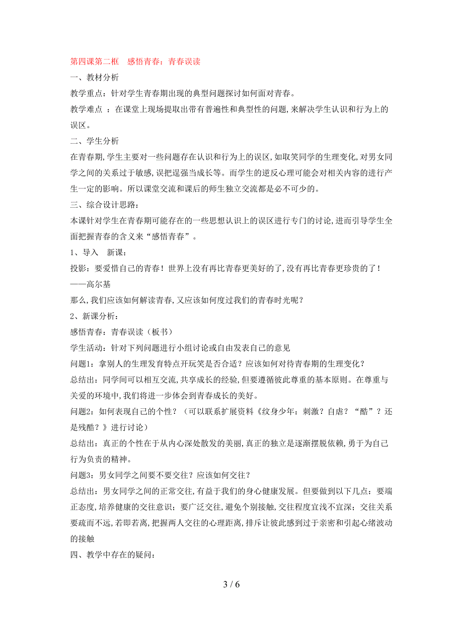 2019最新人教版思想品德七上第四课《欢快的青春节拍》教案.doc_第3页