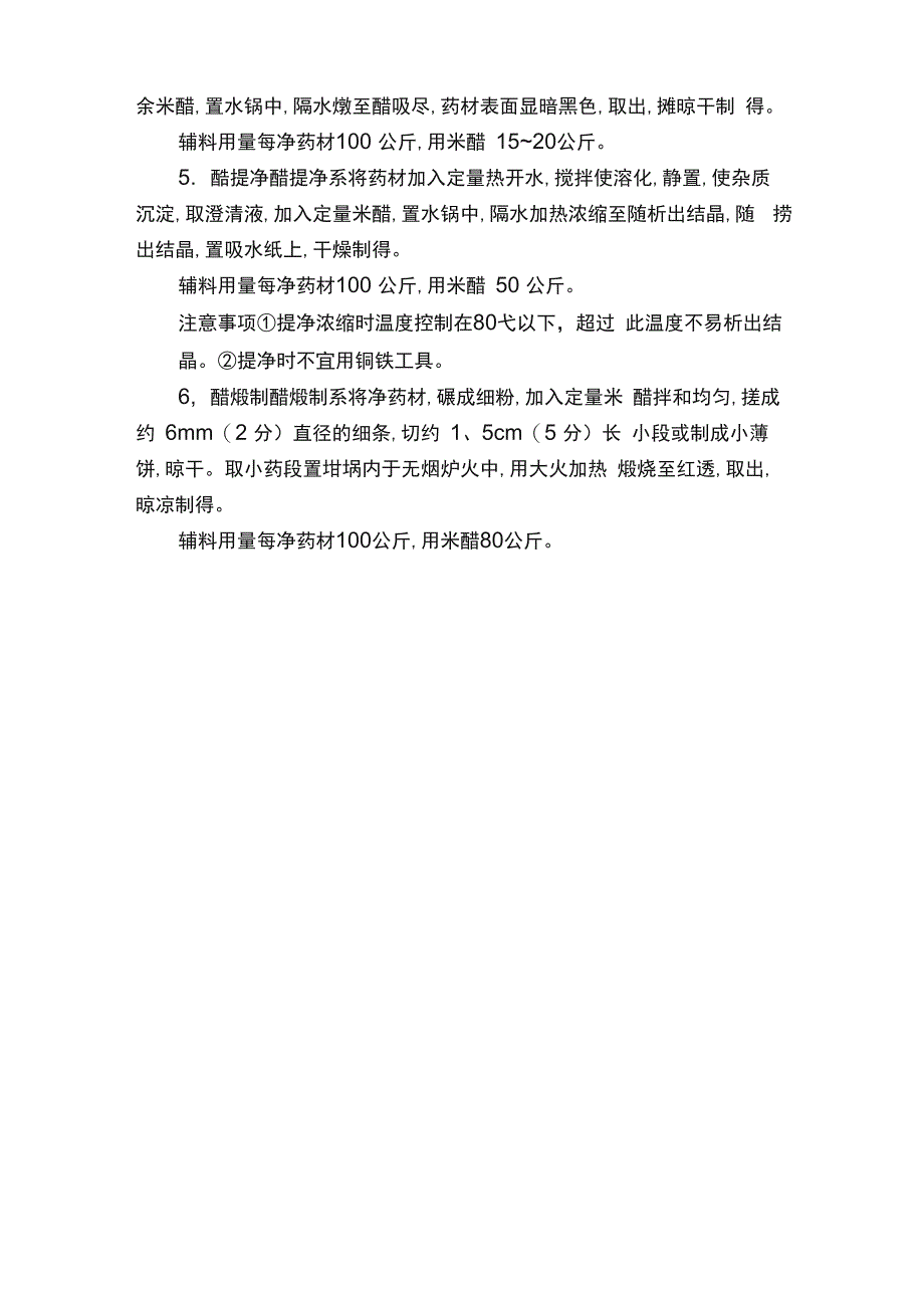 中药醋制的作用功效与制作方法、步骤流程_第3页