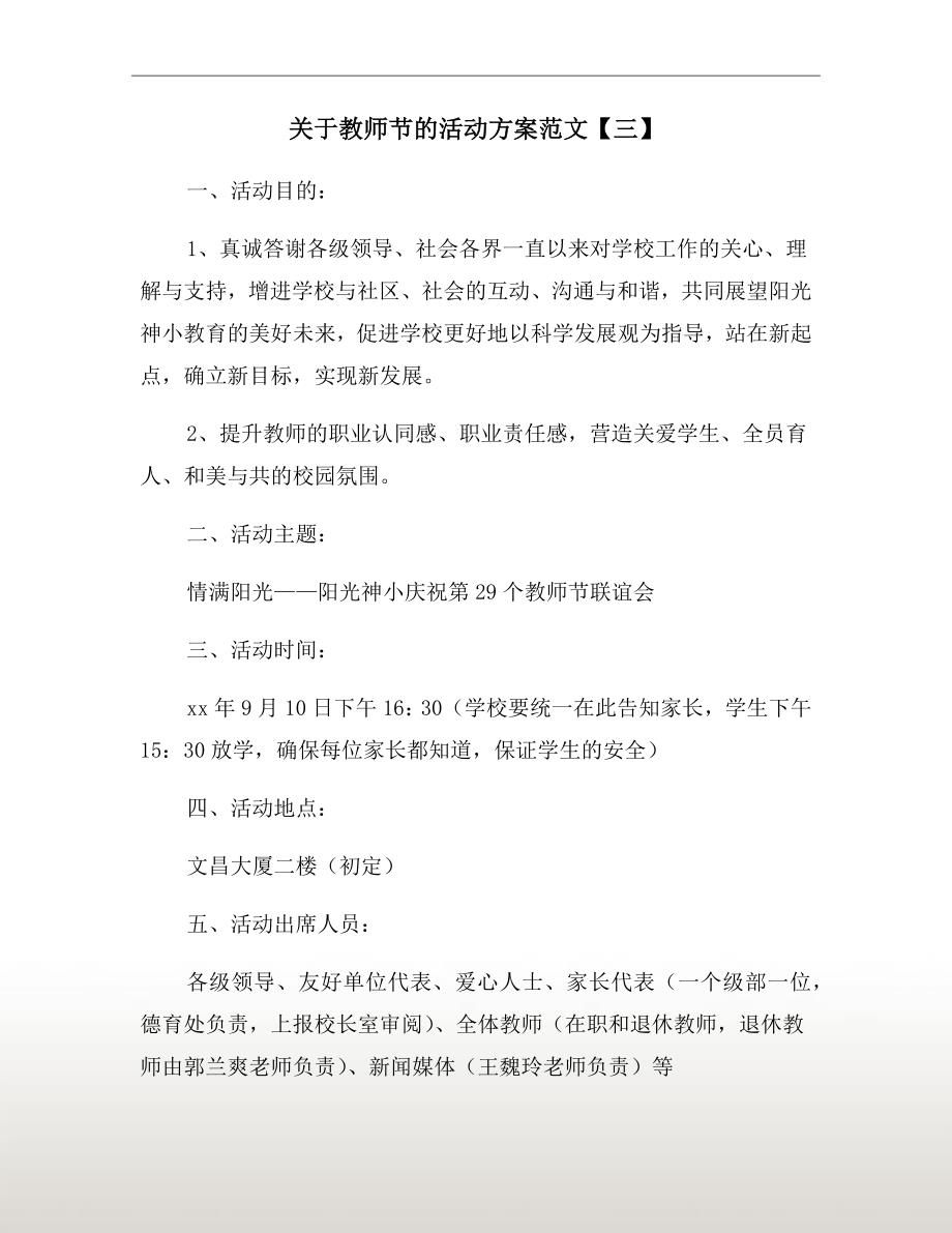 关于教师节的活动方案范文【三】_第2页