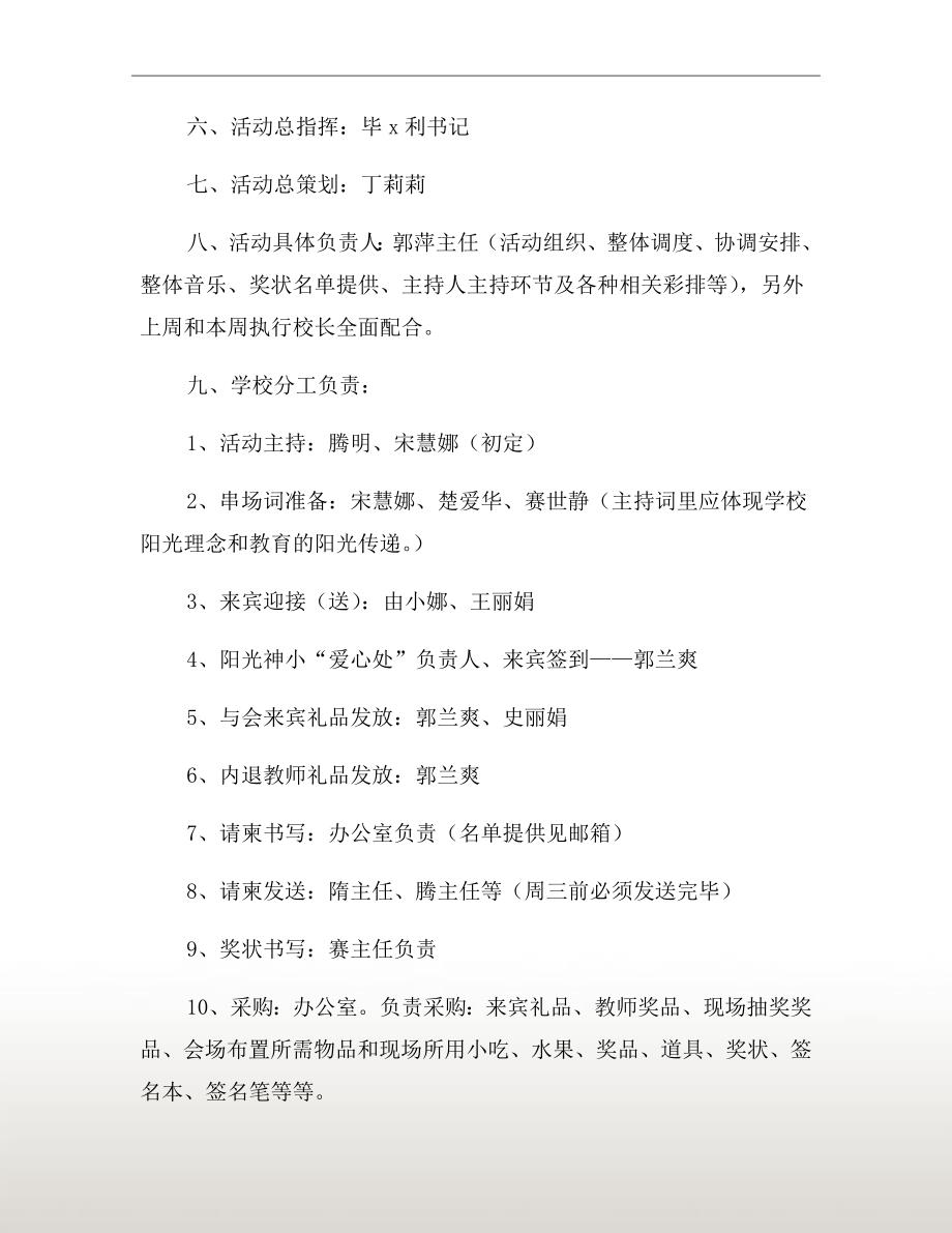 关于教师节的活动方案范文【三】_第3页