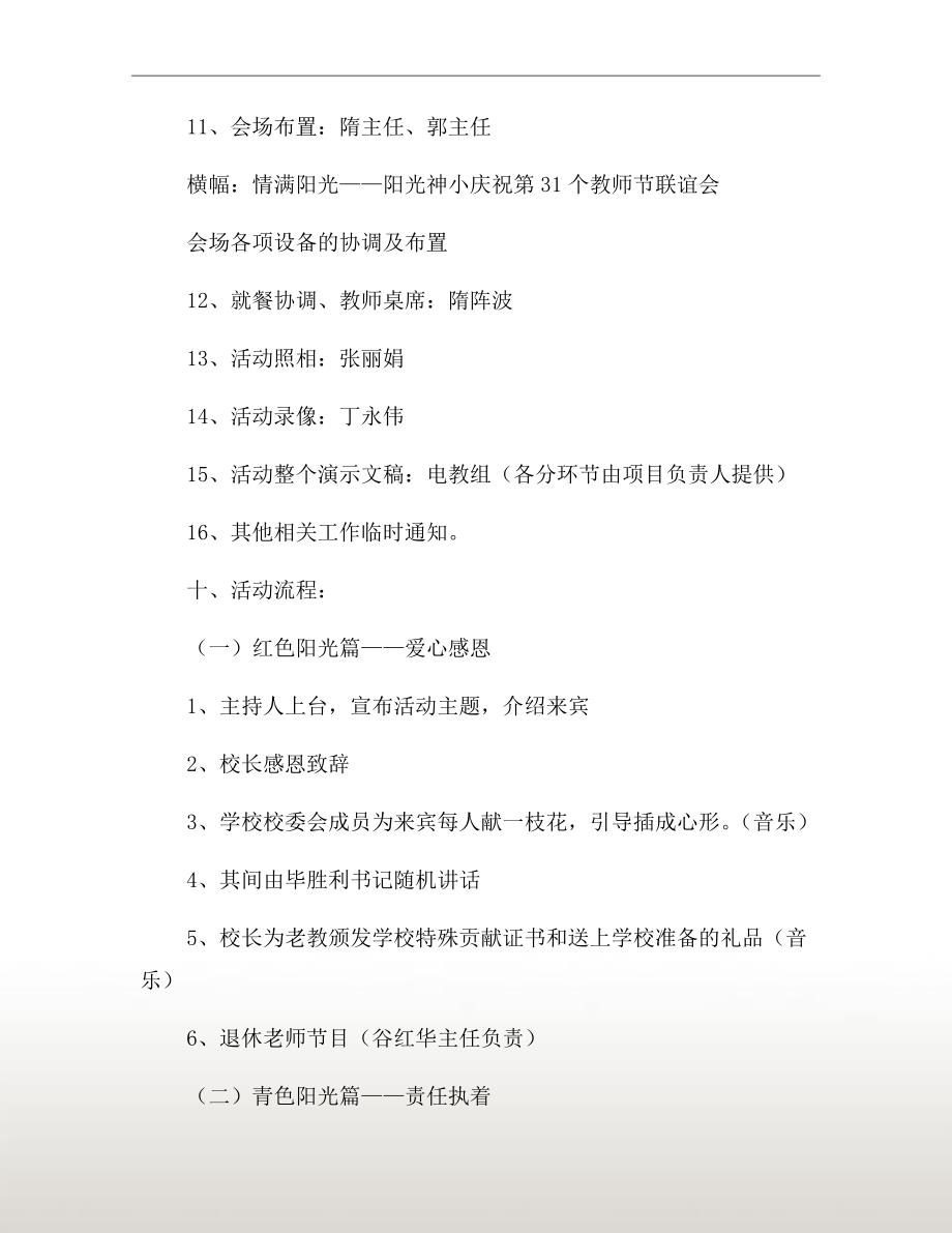 关于教师节的活动方案范文【三】_第4页