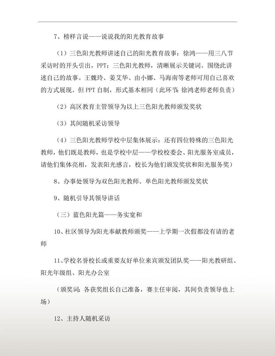 关于教师节的活动方案范文【三】_第5页