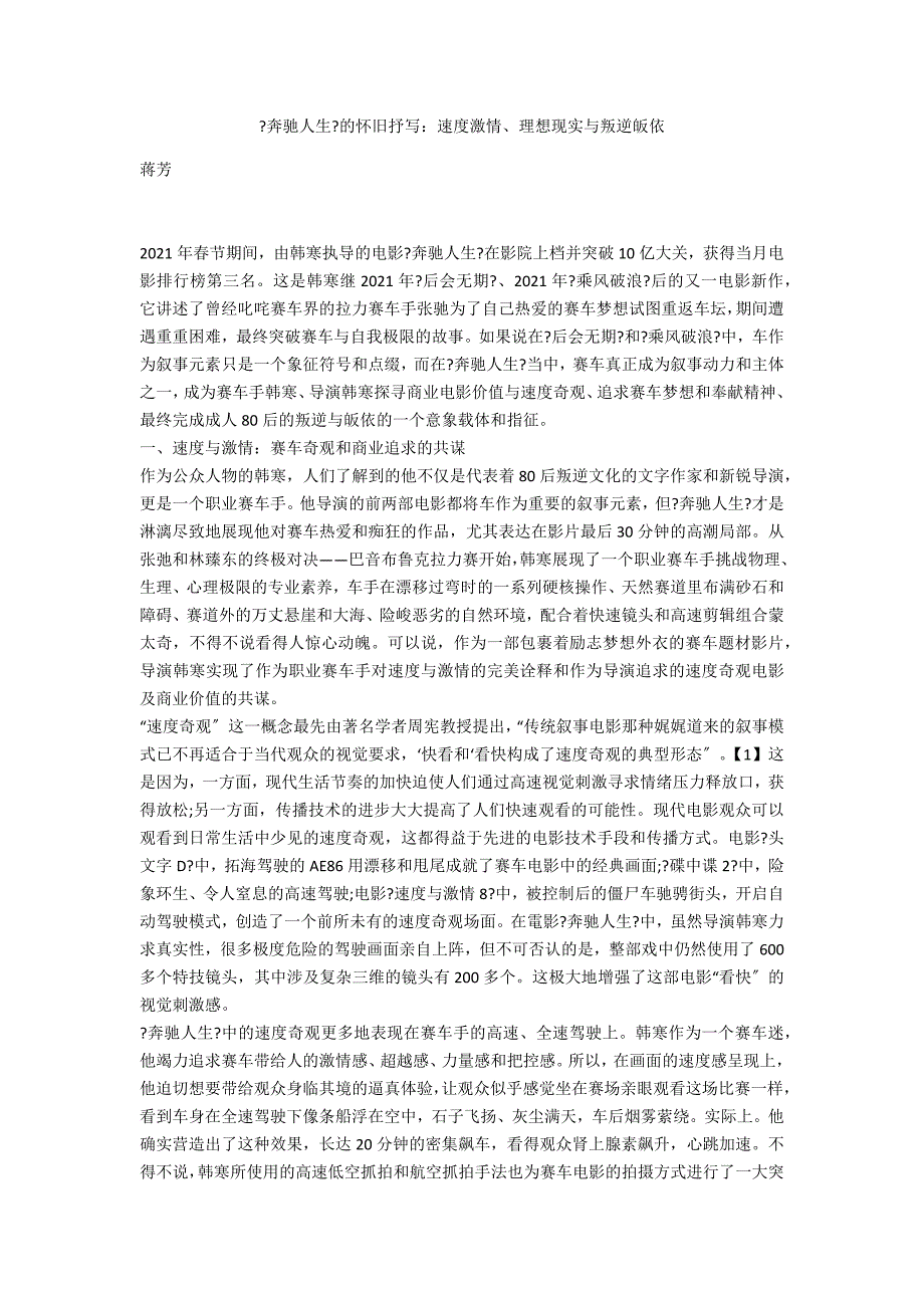 《飞驰人生》的怀旧抒写：速度激情、理想现实与叛逆皈依_第1页
