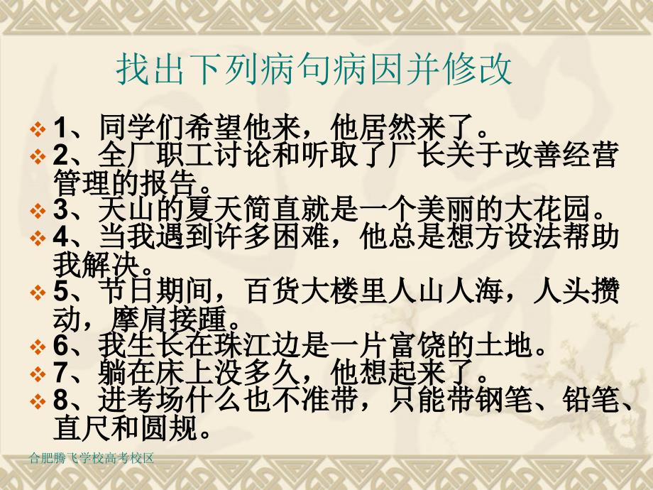 高考语文对口语文专题复习病句判断ppt课件完美版_第4页