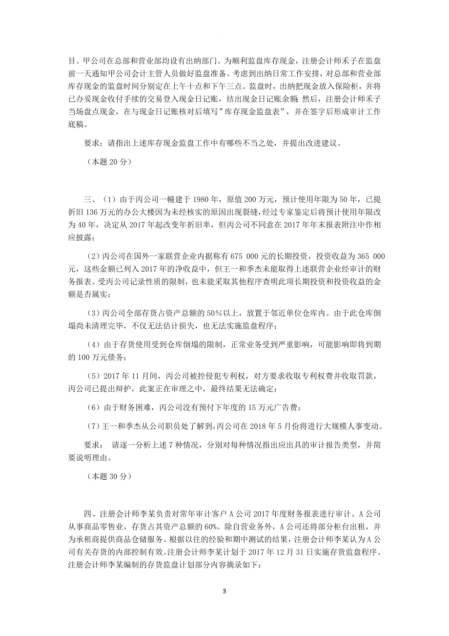 审计案例分析形考任务.doc_第3页