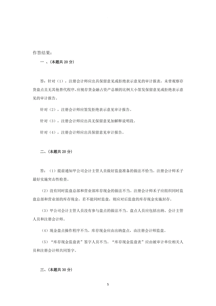 审计案例分析形考任务.doc_第5页