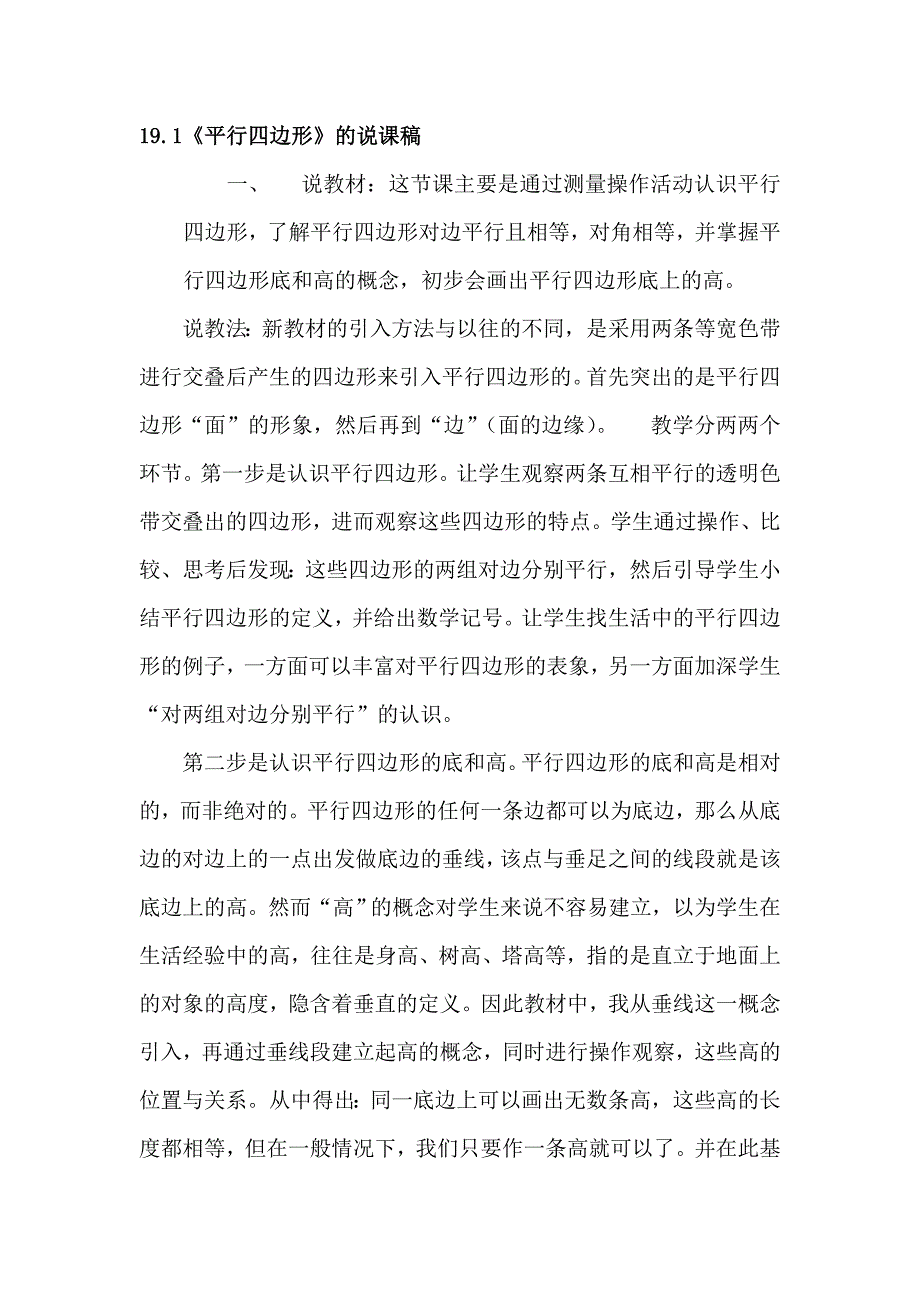 平行四边形说课稿_第1页