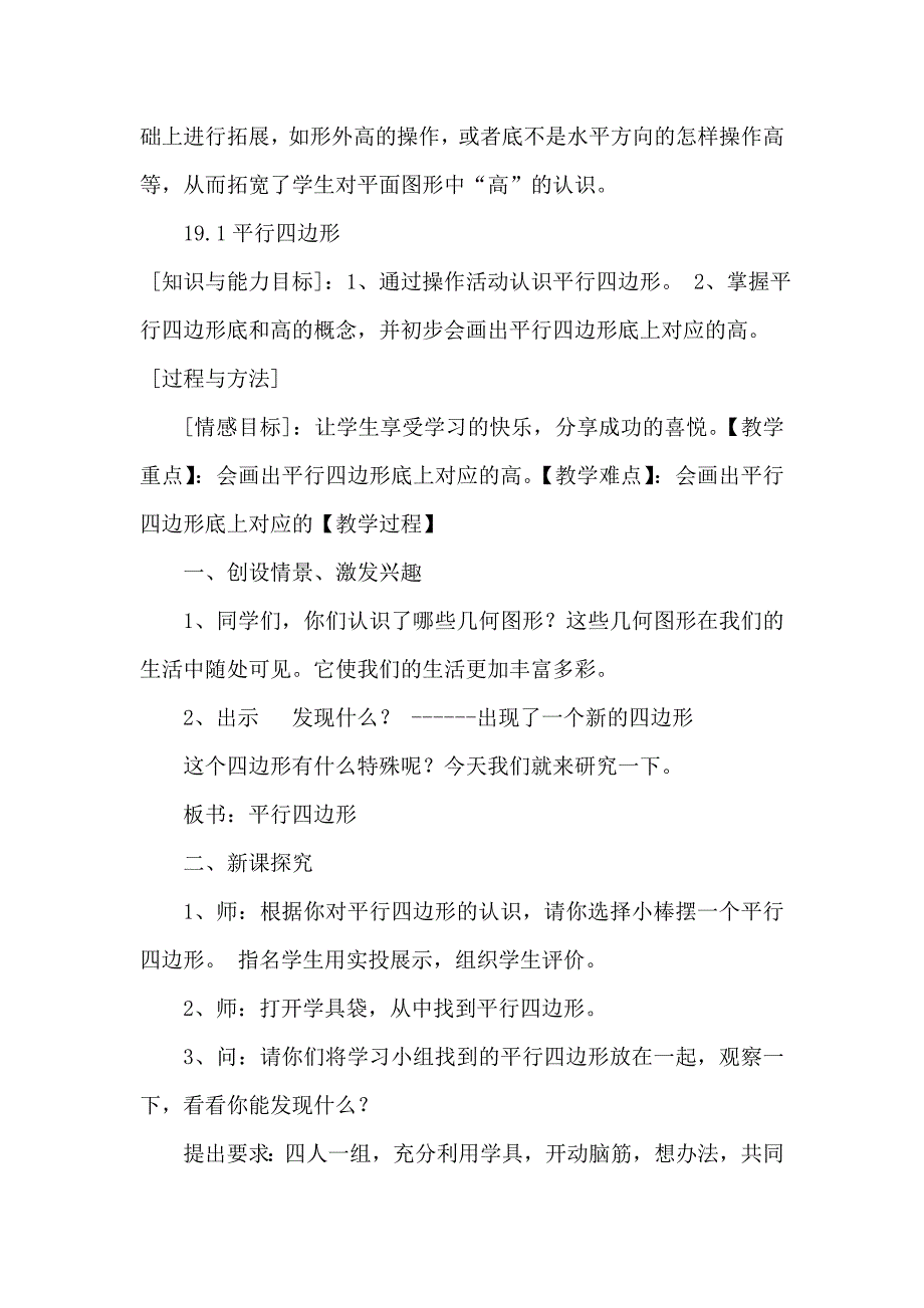 平行四边形说课稿_第2页