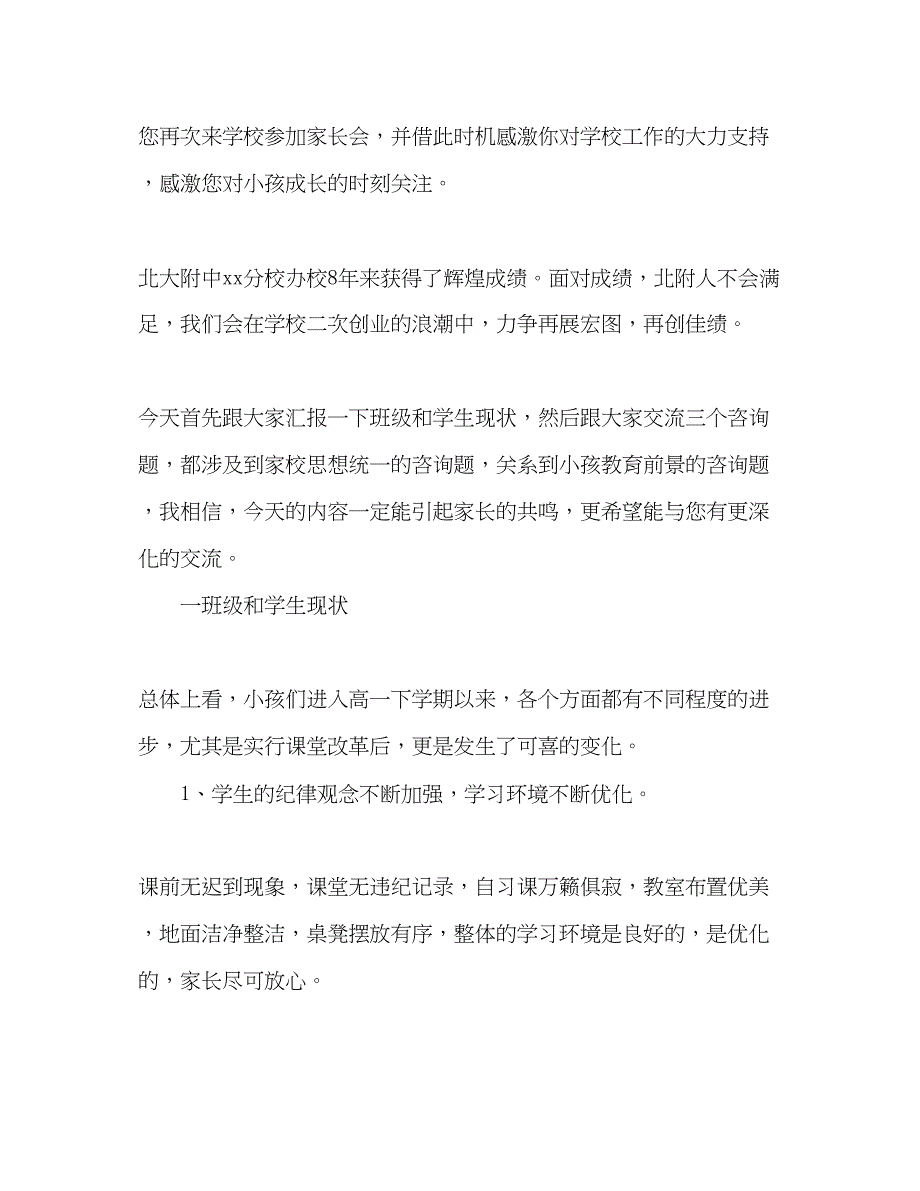 2022高一家长会班主任_0参考发言稿.docx_第2页