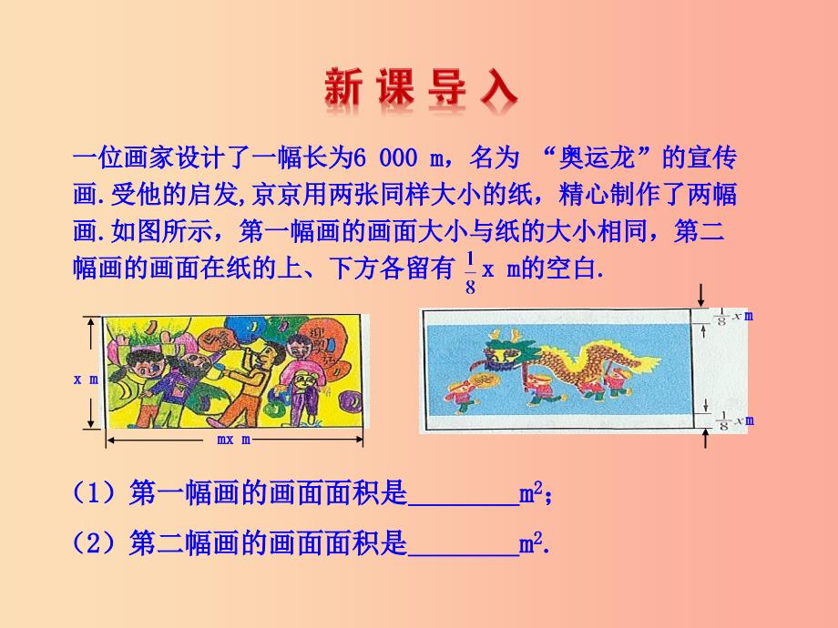 2019版七年级数学下册第一章整式的乘除4整式的乘法教学课件（新版）北师大版.ppt_第3页