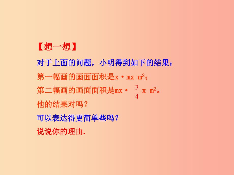 2019版七年级数学下册第一章整式的乘除4整式的乘法教学课件（新版）北师大版.ppt_第4页