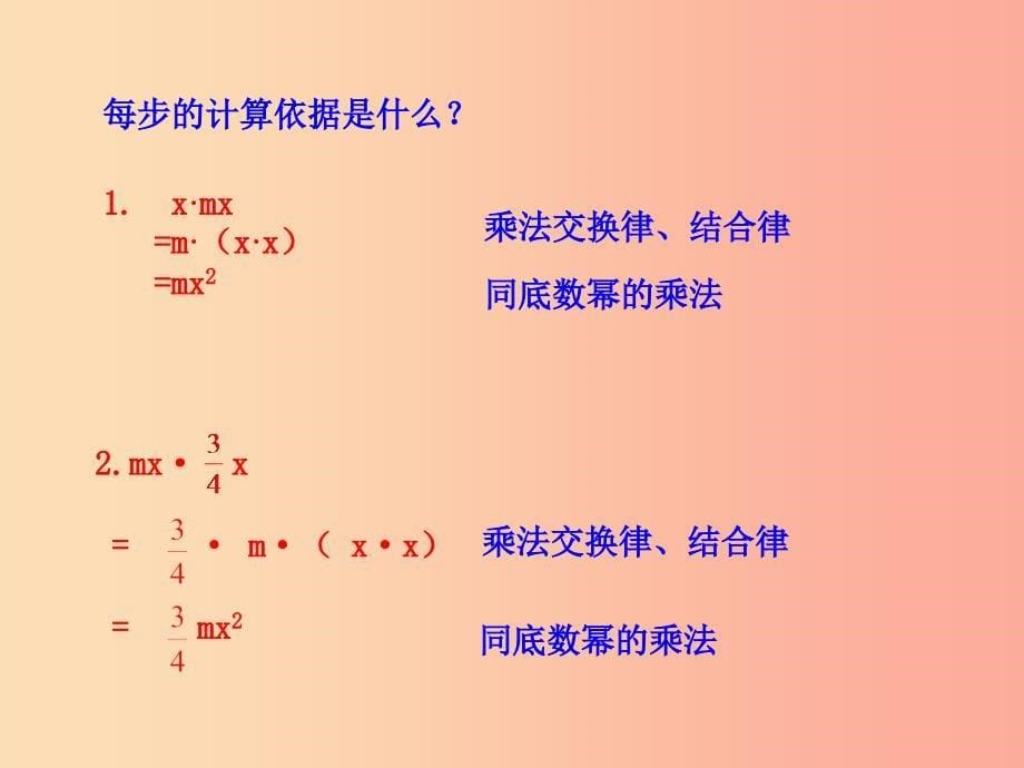 2019版七年级数学下册第一章整式的乘除4整式的乘法教学课件（新版）北师大版.ppt_第5页