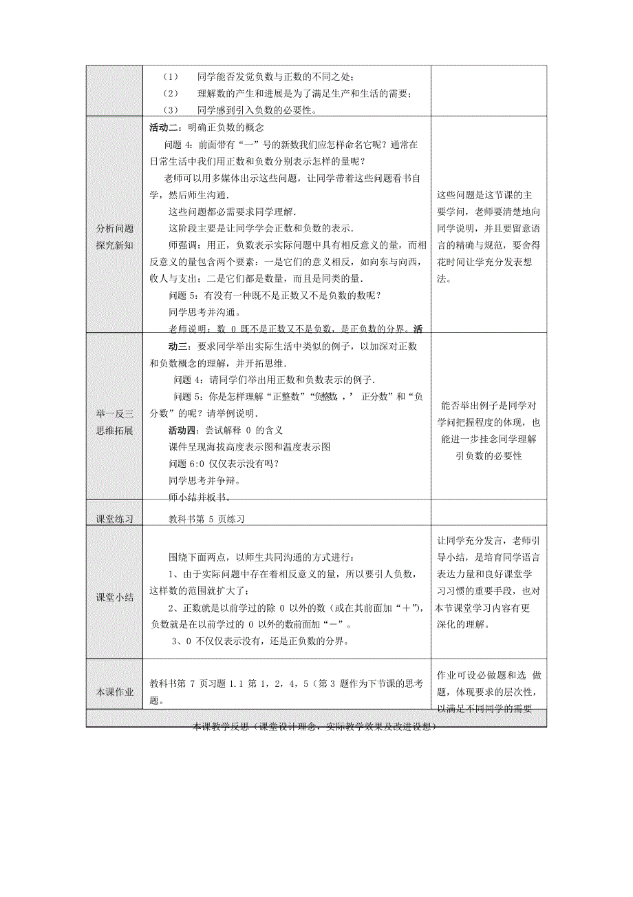 人教版七年级数学上册第一课教案1.1正数和负数(1).docx_第2页