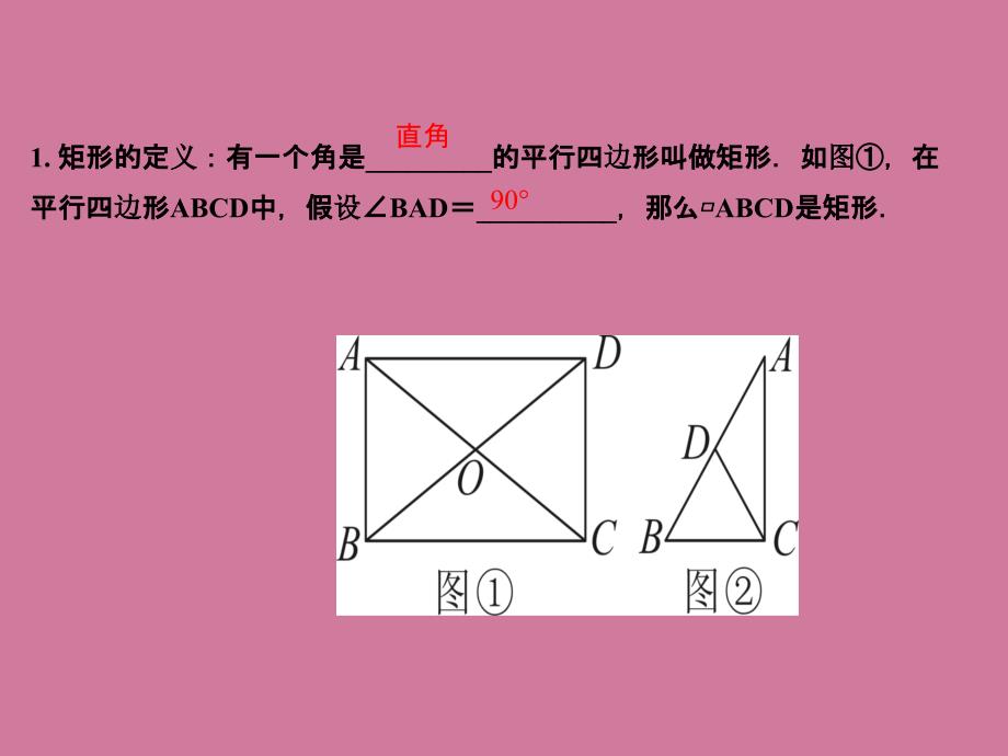 北师大版数学广东九年级上册作业2矩形的性质与判定第1课时矩形的性质ppt课件_第3页