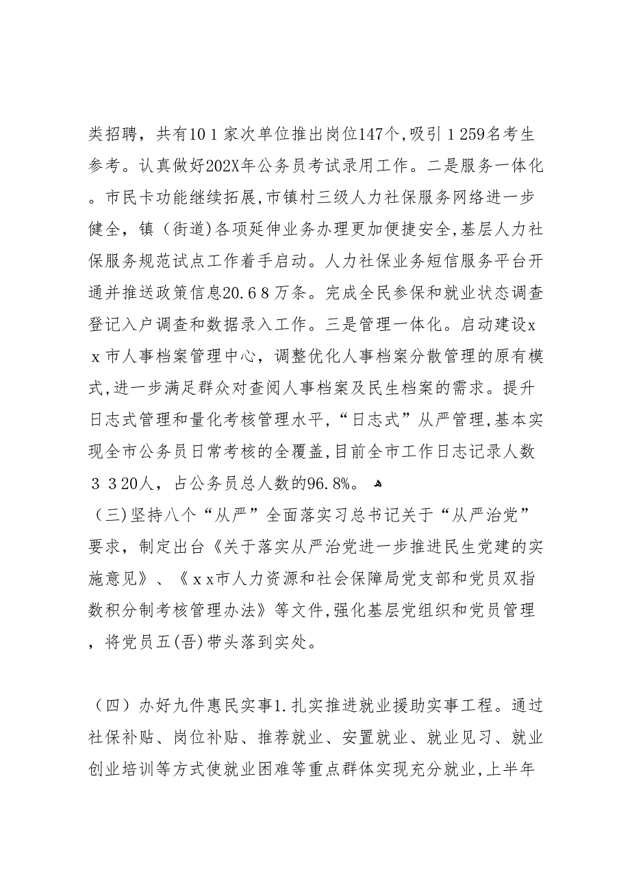 市人力社保局上半年工作总结和下阶段工作打算_第4页