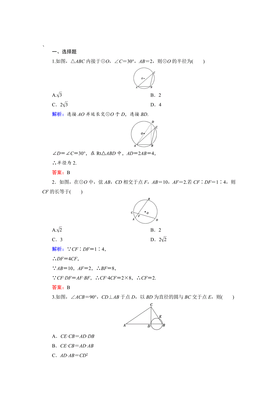 新版高考数学文选412直线与圆的位置关系能力提升及答案_第1页