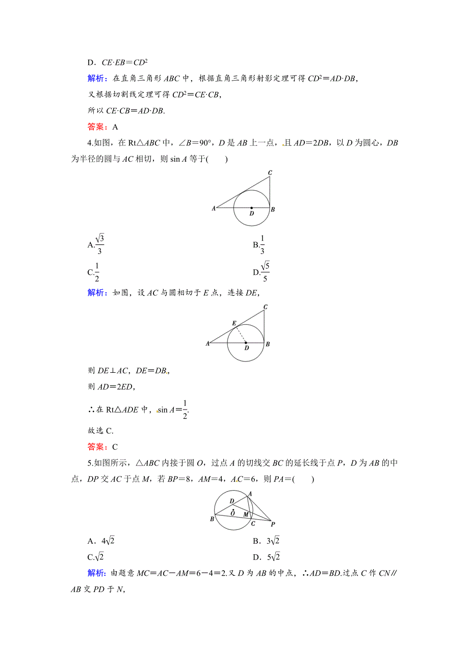 新版高考数学文选412直线与圆的位置关系能力提升及答案_第2页