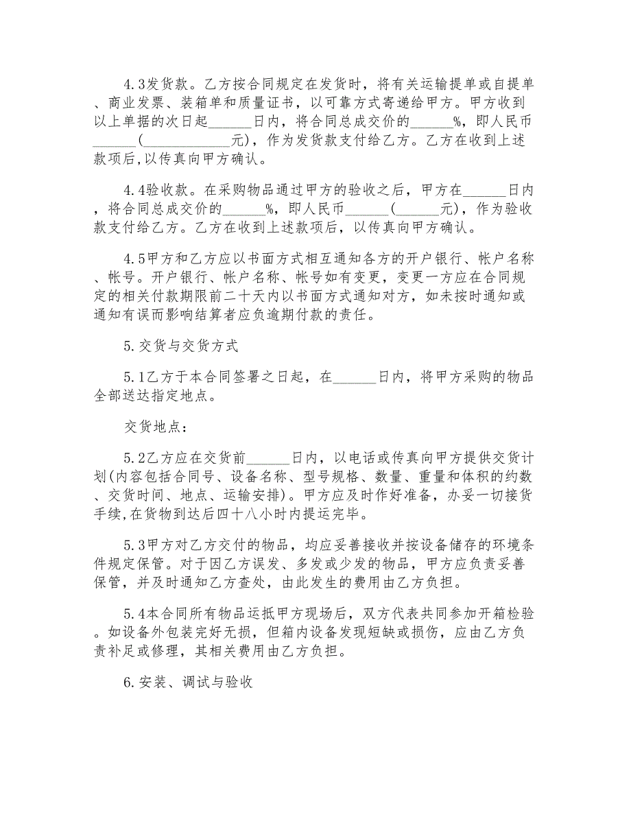 材料采购合同模板汇总6篇_第2页