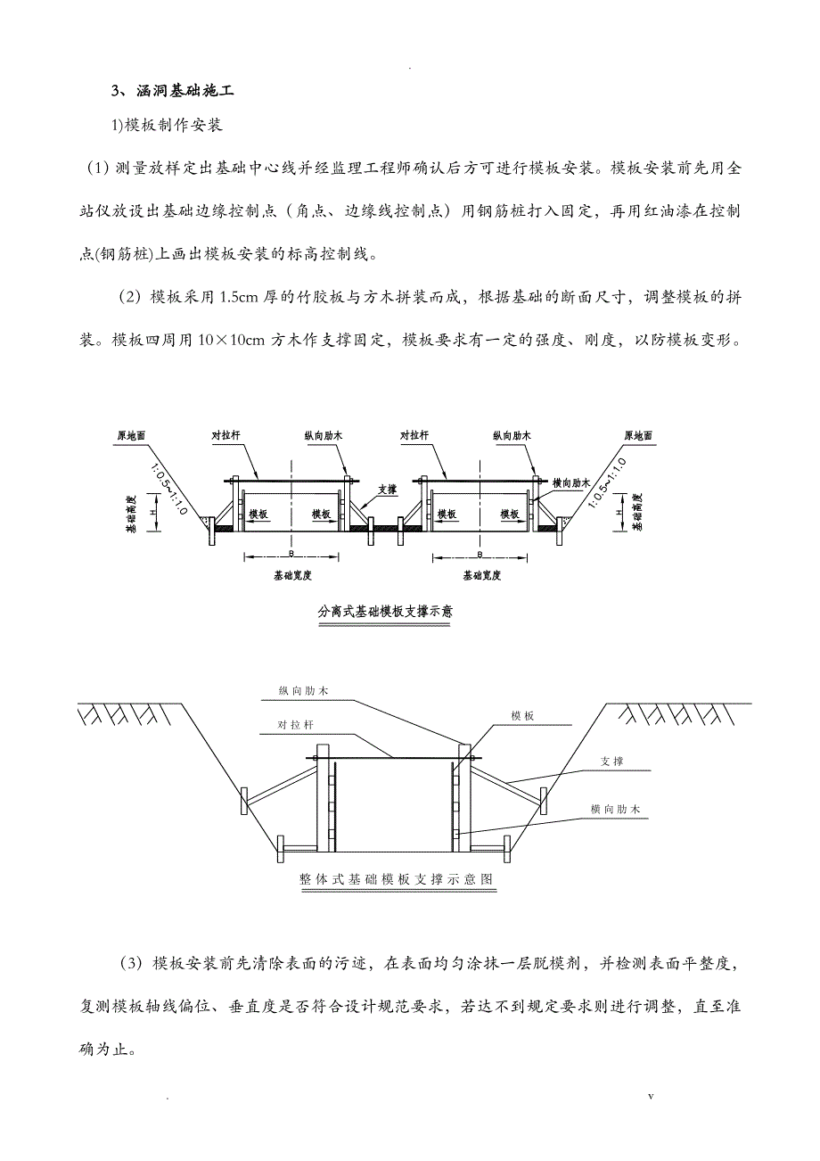 盖板涵施工技术交底大全_第2页