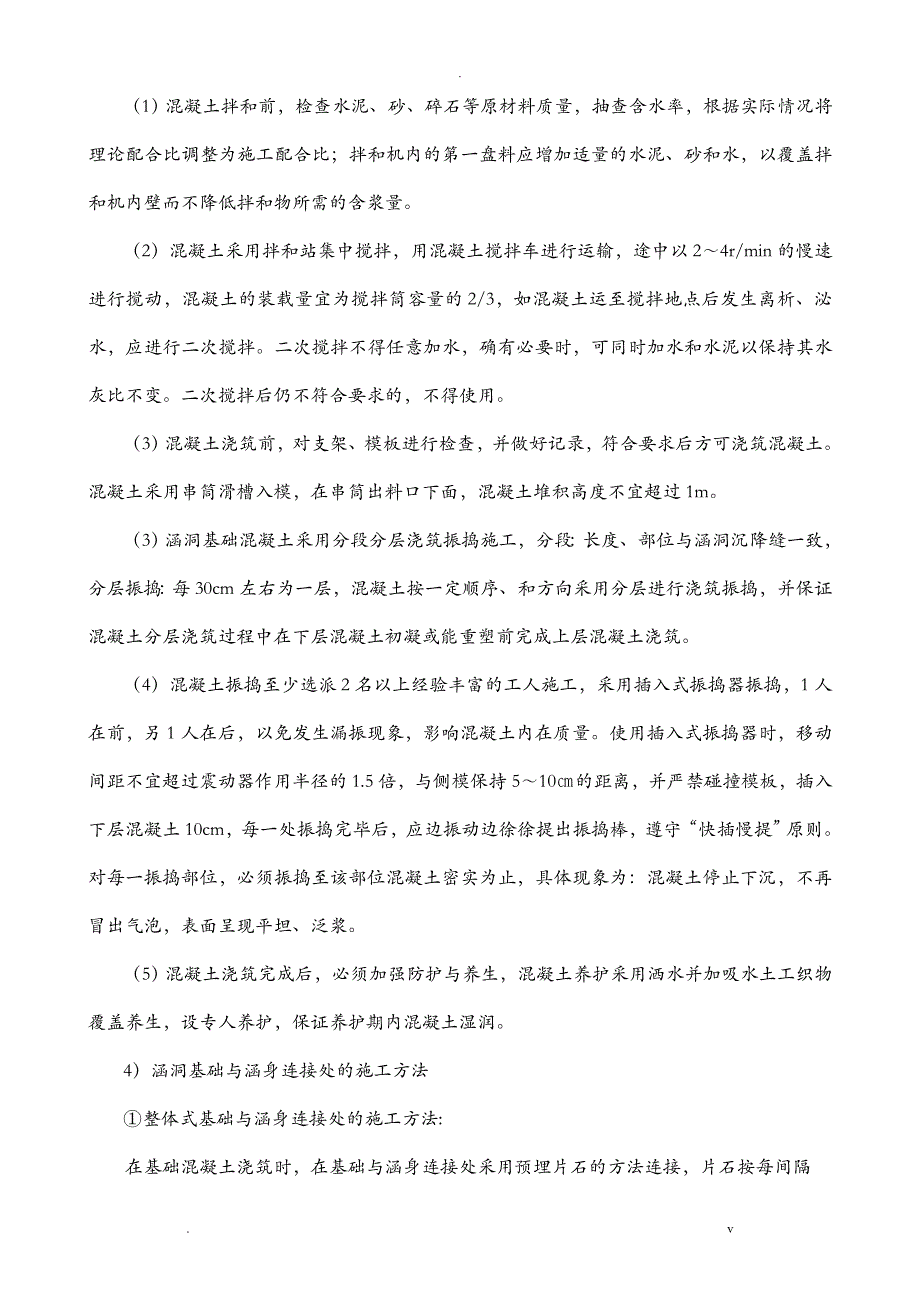 盖板涵施工技术交底大全_第4页