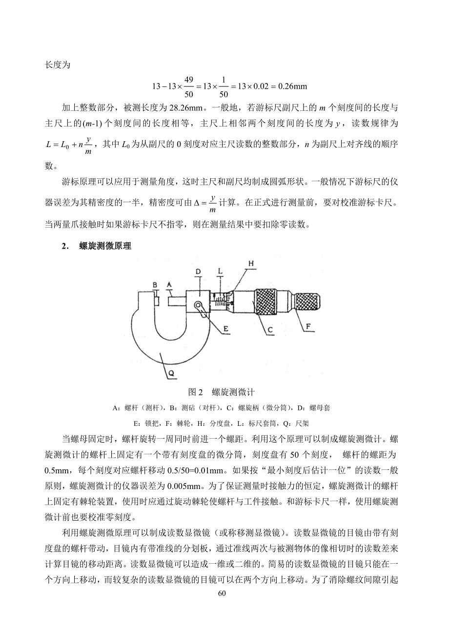 实验1 测量误差与不确定度_第2页