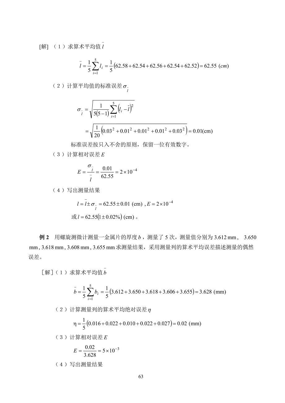 实验1 测量误差与不确定度_第5页