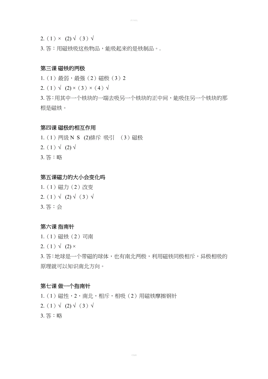 教科版科学三年级下册学生活动手册答案.doc_第5页