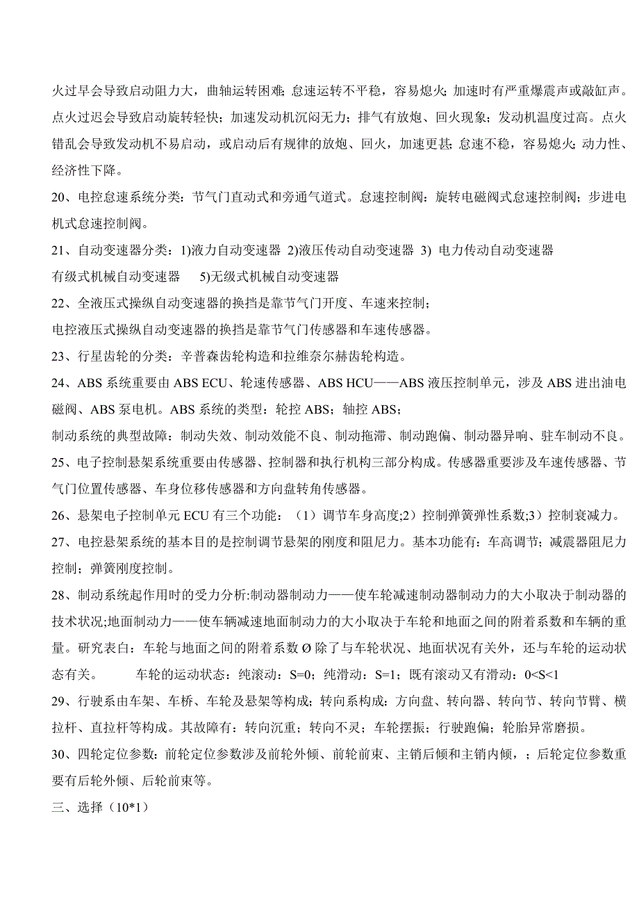 汽车故障诊断复习资料汇总_第4页