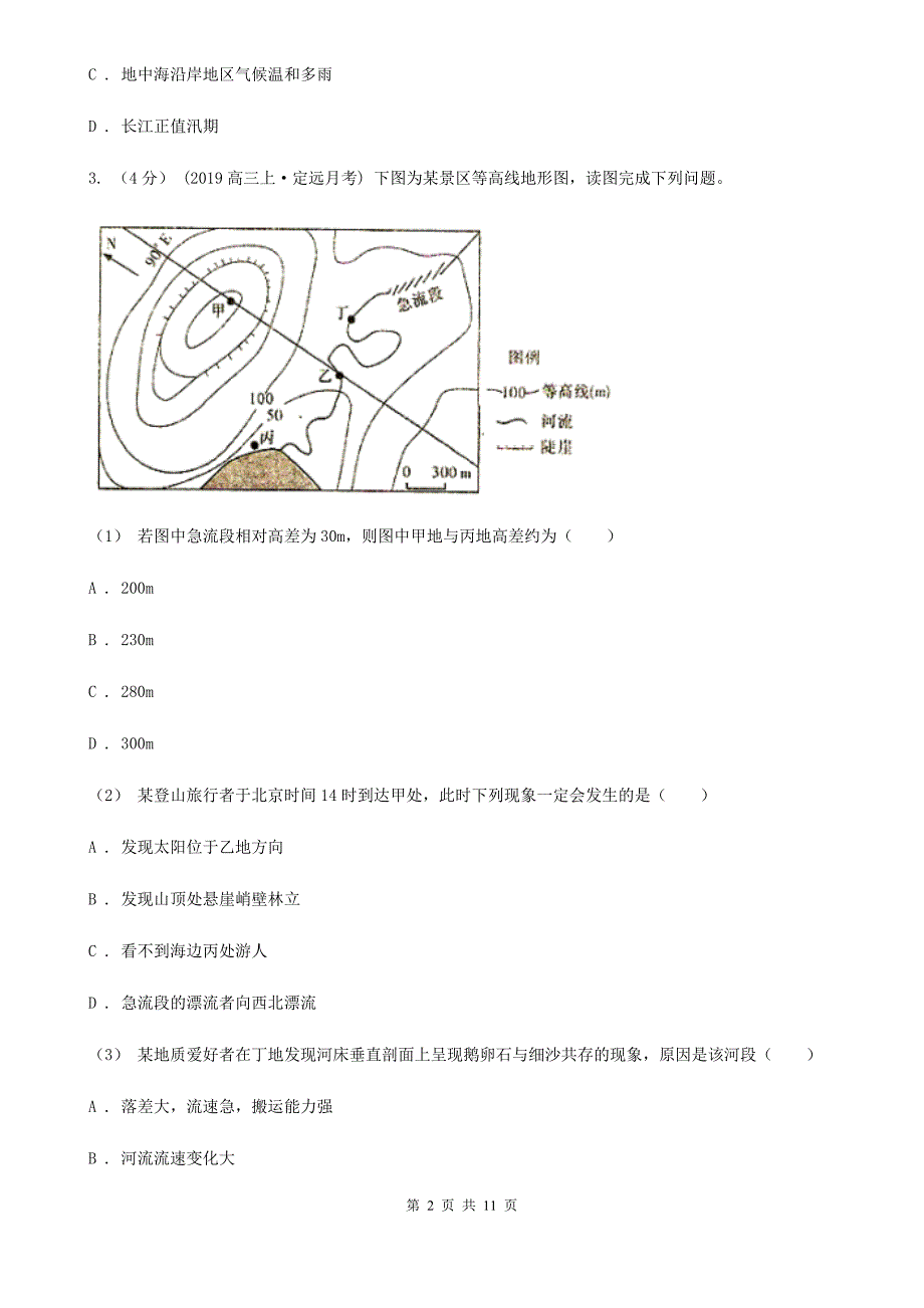 河南省洛阳市高三上学期地理期末考试试卷_第2页