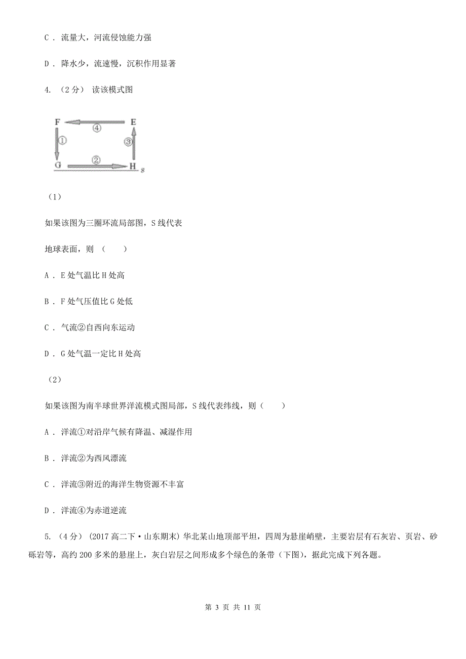 河南省洛阳市高三上学期地理期末考试试卷_第3页