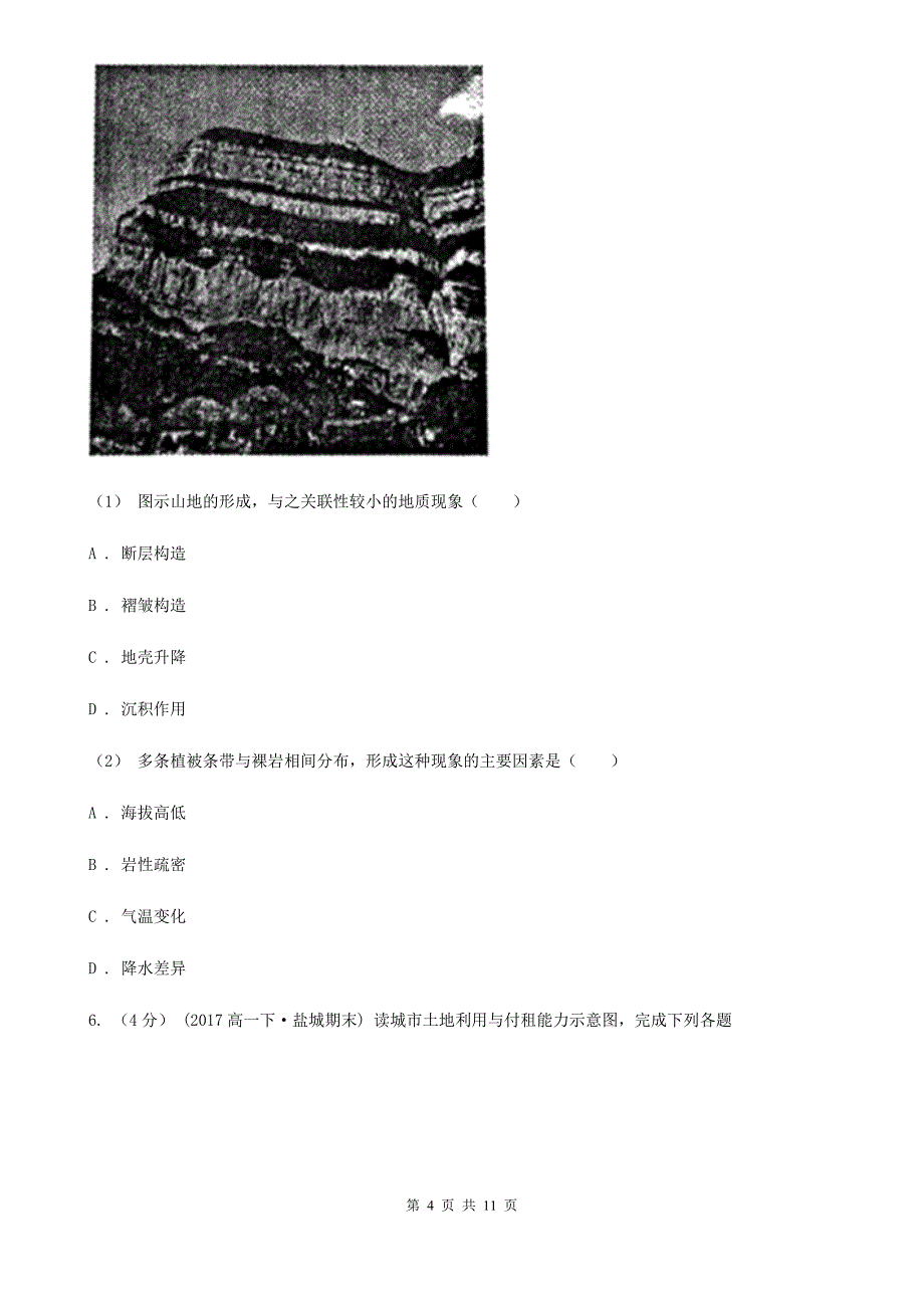 河南省洛阳市高三上学期地理期末考试试卷_第4页